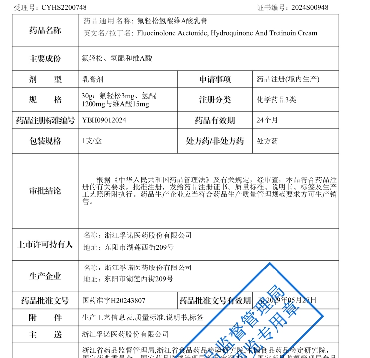 凯发k8国际治疗面部皮肤黄褐斑的“孚立美”乳膏获批上市