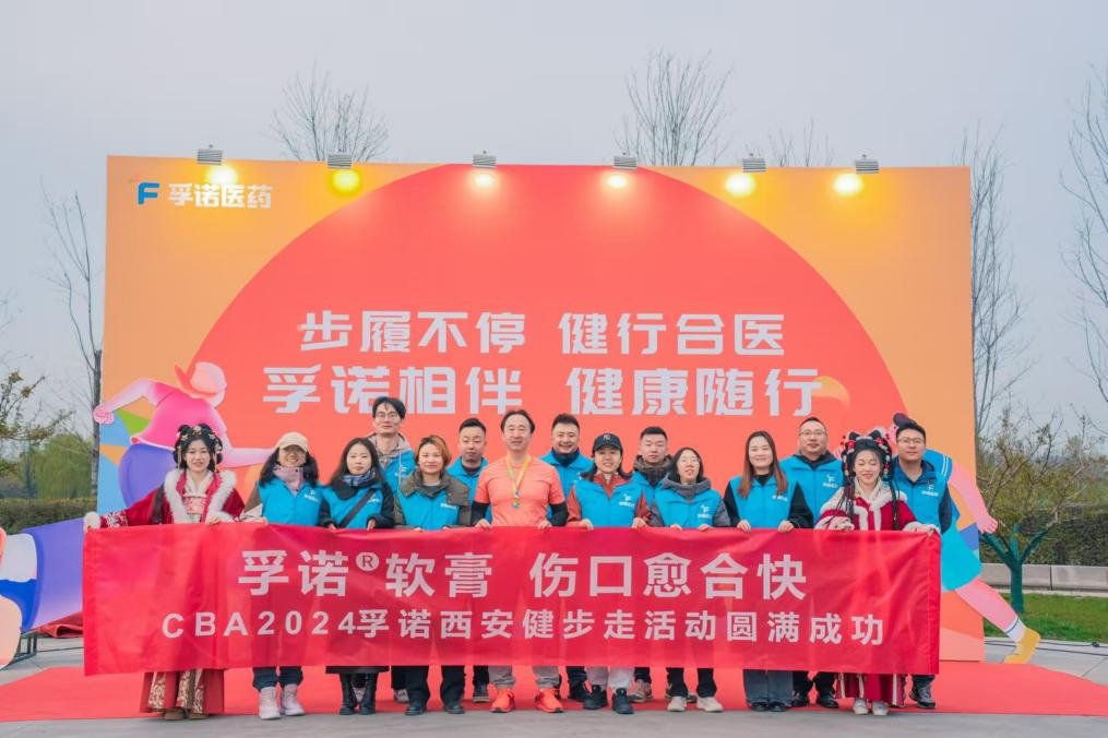 孚诺相伴，健康随行 | 凯发k8国际亮相中华医学会烧伤外科学分会2024年学术年会