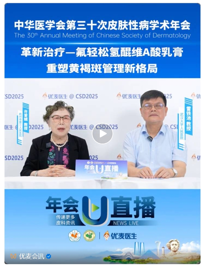 “更好，更快，更安全”——氟轻松氢醌维A酸乳膏重塑黄褐斑管理新格局