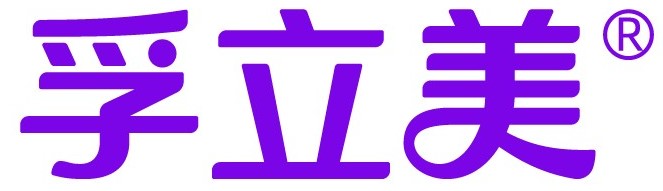 孚立美R.jpg
